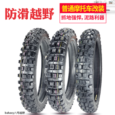 越野防滑抓地力强耐磨内外轮胎