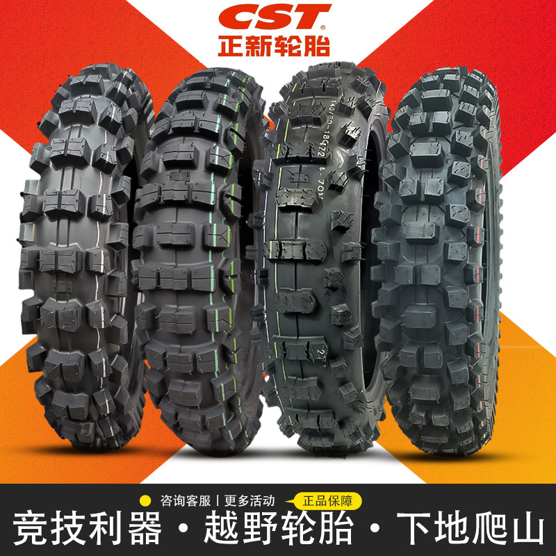 正新越野摩托车轮胎防滑抓地18 19 21寸泥地山地沙漠大花竞技外胎