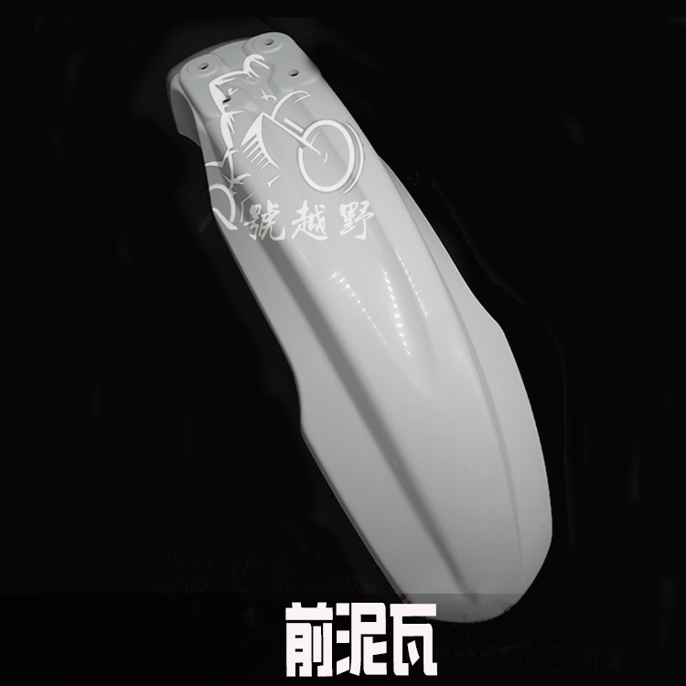 定制华洋T2T4T6越野摩托车全车外壳前后泥瓦油箱护板坐垫侧盖后尾