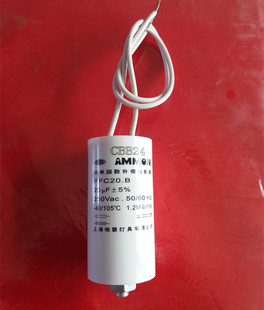 CBB24 20UF 250VAC 灯具功率因数补偿电容器,适用各种灯具