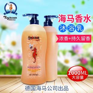 德国海马香水沐浴露乳液男士 女士香氛持久留香型香体保湿 1L家庭装