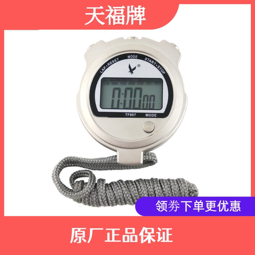 天福秒表TF807秒表单排2道 天福牌秒表 温度表计时器运动计时金属