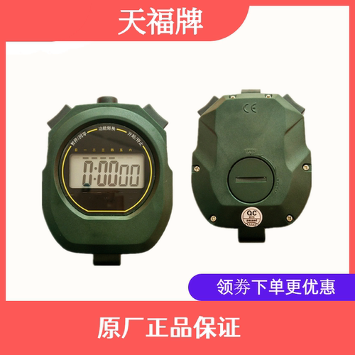秒表天福PC894单排2道运动田径跑步专业裁判计时天福牌
