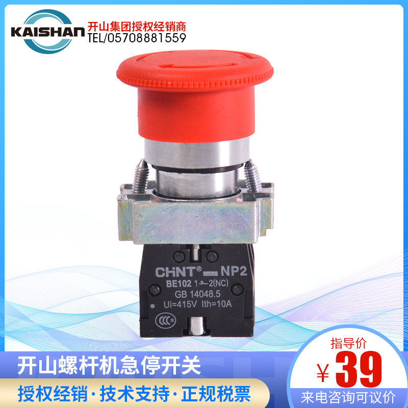 开山螺杆机急停开关空压机正品配件chnt-np2正泰急停开关应急开关