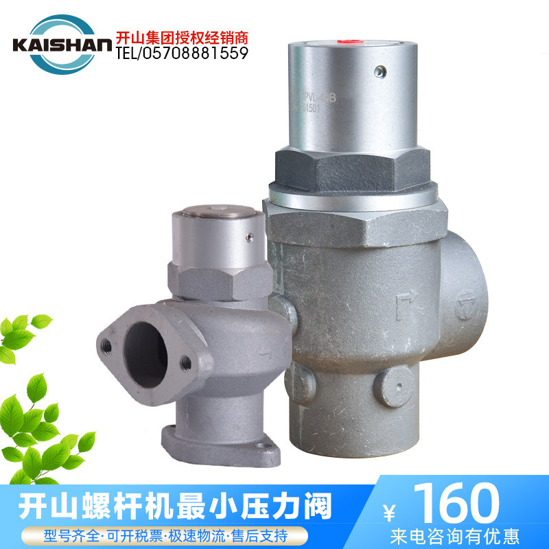 开山螺杆机配件最小压力阀7.5kw空压机维持阀mpv20 32 40保压阀