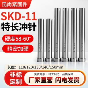 150mm SKD11模具加长特长冲针T冲冲压模冲头冲针模具配件长度110