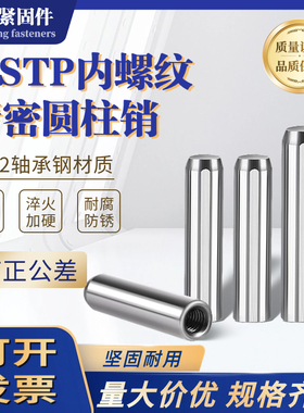 精密MSTP定位销带透气孔内螺纹圆柱销销轴排气销内牙销合销销钉