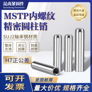 精密MSTP定位销带透气孔内螺纹圆柱销销轴排气销内牙销合销销钉