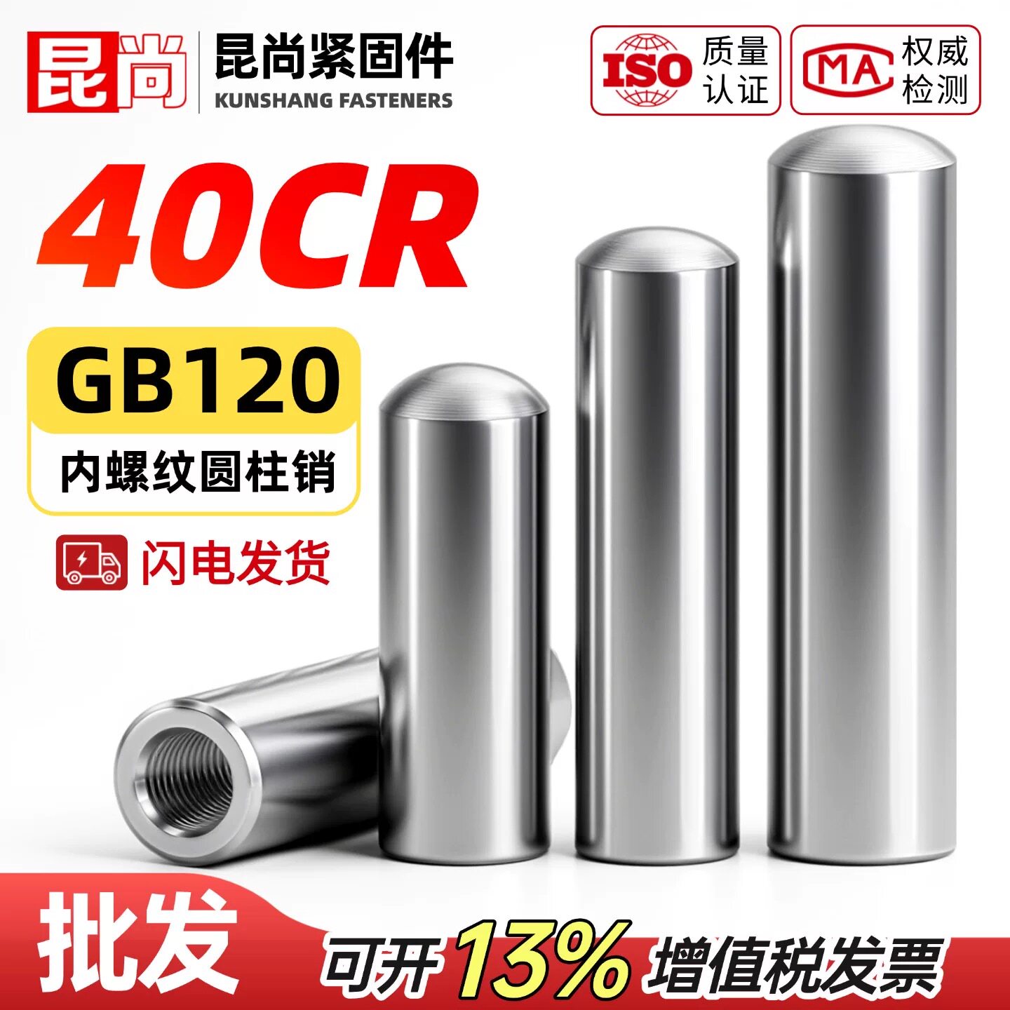 GB120内螺纹圆柱销淬火HRC55-58图片