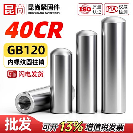 GB120内螺纹圆柱销带牙销钉销子 淬火攻牙销模具定位销4/5/6/8/10