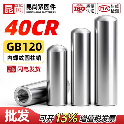 GB120内螺纹圆柱销淬火HRC55-58