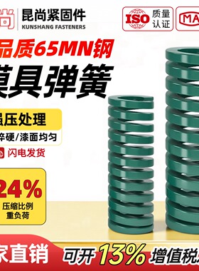 绿色优质模具弹簧65mn锰钢耐高温压簧25/27/30/35/40/50/60