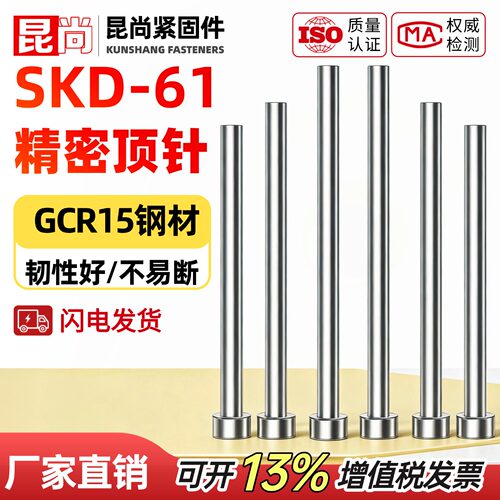 SKD61模具顶针顶杆非标定制现货
