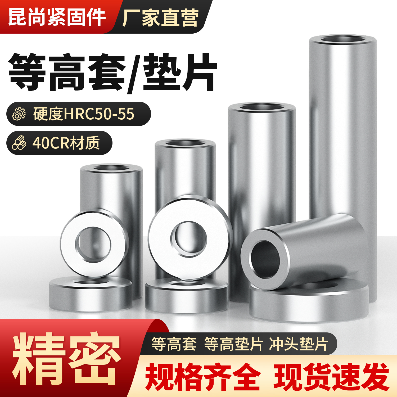 等高套筒垫片螺丝套管冲头垫片