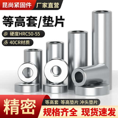 等高套筒垫片螺丝套管冲头垫片