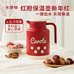 卡罗特红色保温壶家用红胆玻璃热水壶暖水壶大容量暖瓶结婚保温瓶