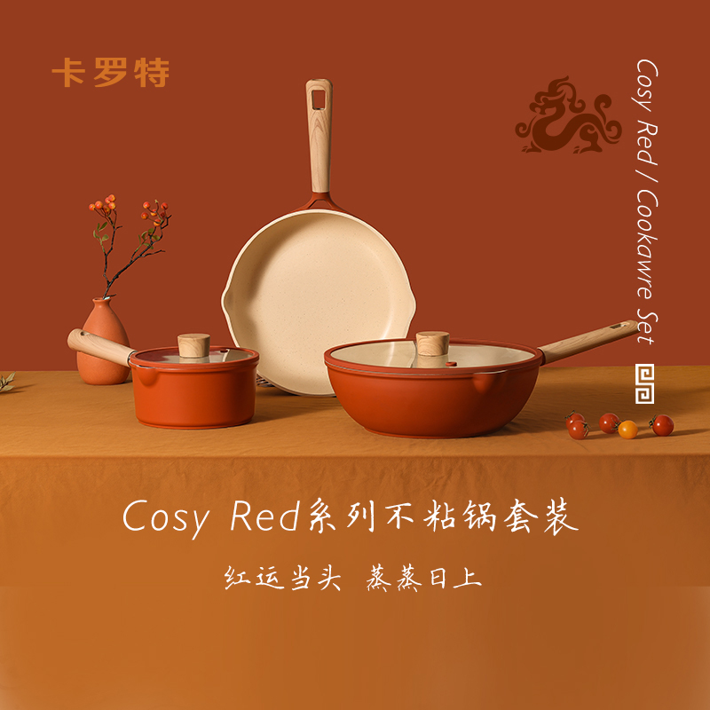 卡罗特锅具套装家用全套不粘锅