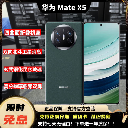 华为MateX5折叠屏旗舰激活手机