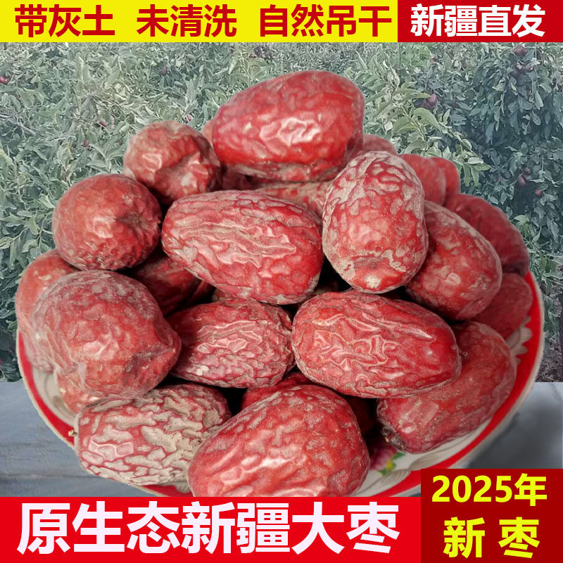 25年新枣新疆和田大枣原生态吊干红枣未清洗带土散装包邮一级5斤