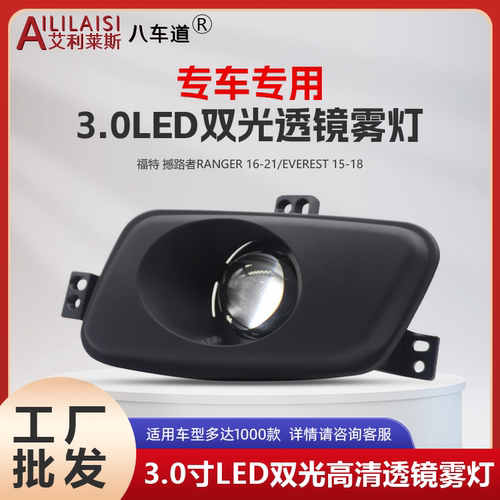 专用福特撼路者EVEREST透镜雾灯LED双光透镜前灯远近激光远光