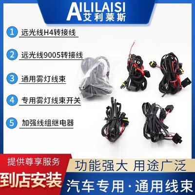 八车道雾灯线束半年质保