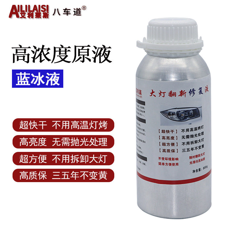 汽车大灯翻新修复液车灯清洗灯罩工具还原抛光剂划痕打磨神器速亮