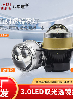通用汽车法雷奥LED双光透镜雾灯