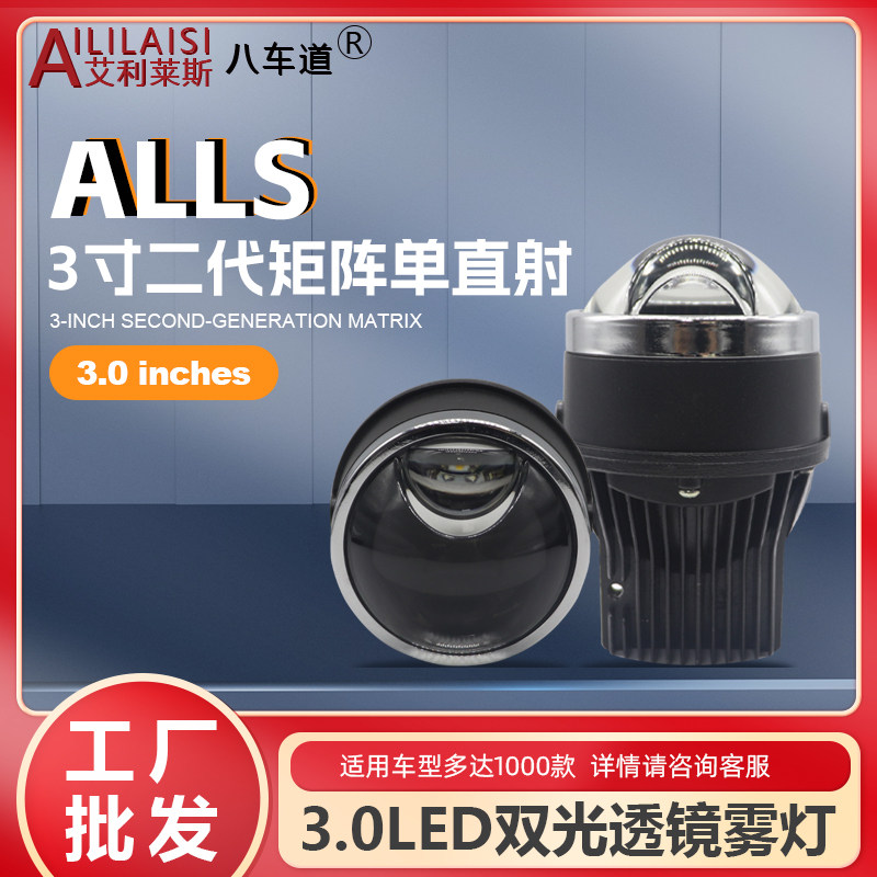 通用于汽车3寸LED二代矩阵单直射激光双光透镜雾灯1000多款可安装