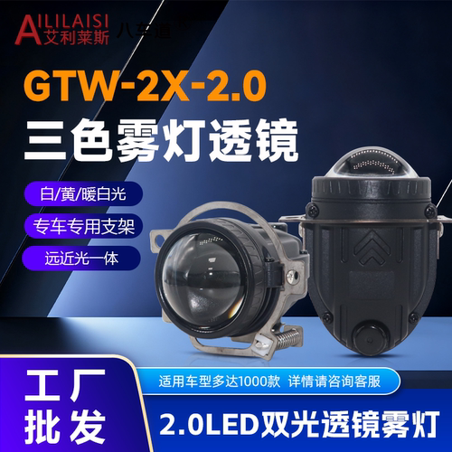专用二代GS8驰GLA/GLB福克斯锐际方程豹-豹5前2寸LED双光透镜雾灯