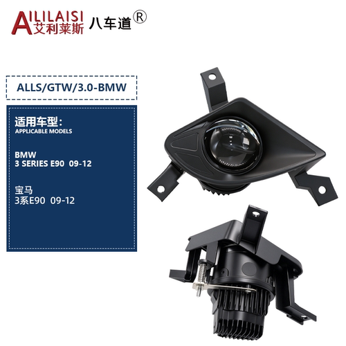 适用3寸宝马3系E90 09-12款LED双光透镜雾灯前灯远光炮跨境批发