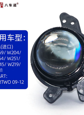 适用于奔驰2.5LED雾灯总成改装雾灯双光透镜HID氙气灯LED高亮雾灯