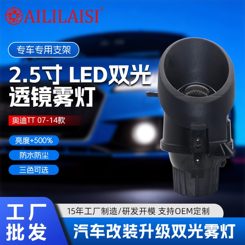专用奥迪TT汽车前灯远光炮2.5寸LED双光雾灯透镜改装升级远近一体