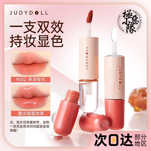 橘朵双头唇釉冰糖葫芦唇蜜正品