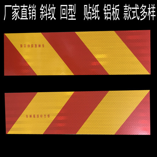 货车尾部反光板专用车尾反光贴