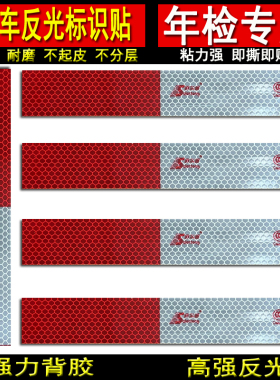 正品大小反光贴货车专用防晒夜间车身贴纸警示标识车用国标反光条