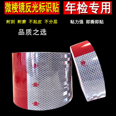 高亮国标反光贴货车车身反光标识