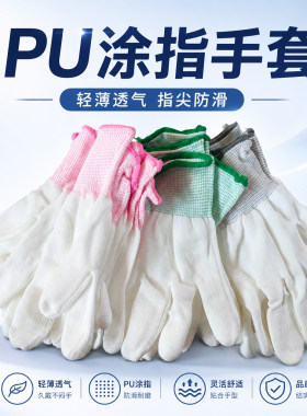 薄款白色涂层电子厂手套12双包邮