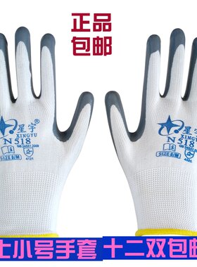 女士小号手套星宇耐磨浸胶手套