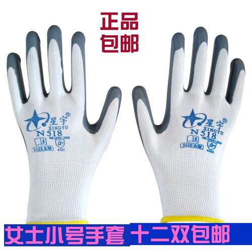 女士小号手套星宇耐磨浸胶手套