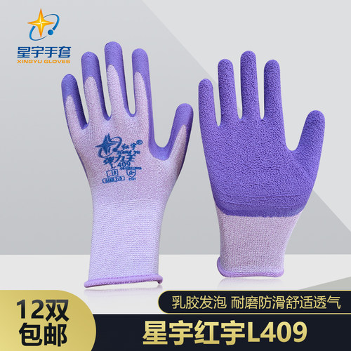 星宇防滑耐磨舒适浸胶劳保手套