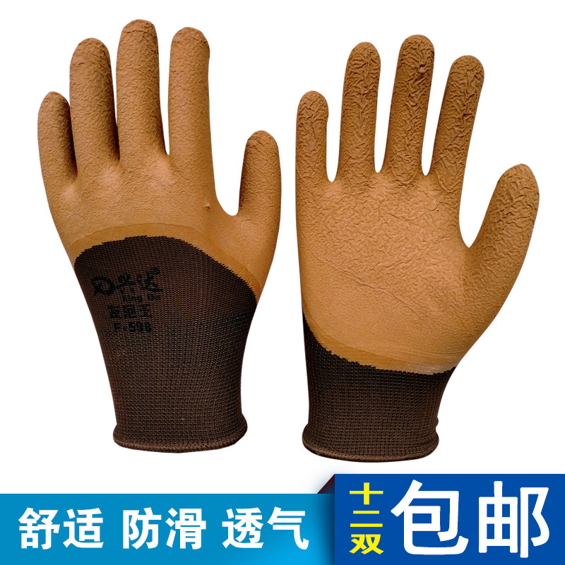 皱纹防滑浸胶透气劳保手套包邮