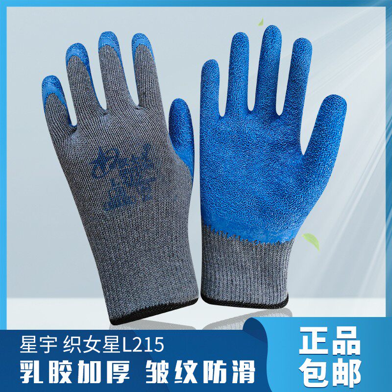 星宇手套耐磨加厚玻璃厂手套包邮图片