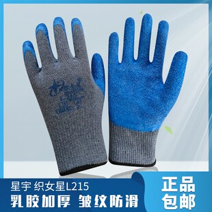 星宇手套L215织女星浸胶皱纹耐磨加厚防滑防护玻璃厂搬砖手套包邮