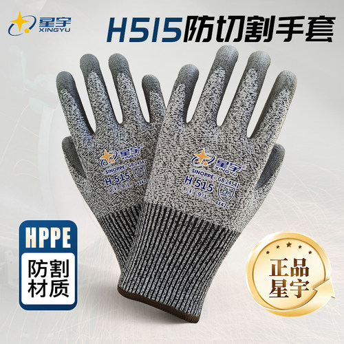 星宇H515防切割手套包邮