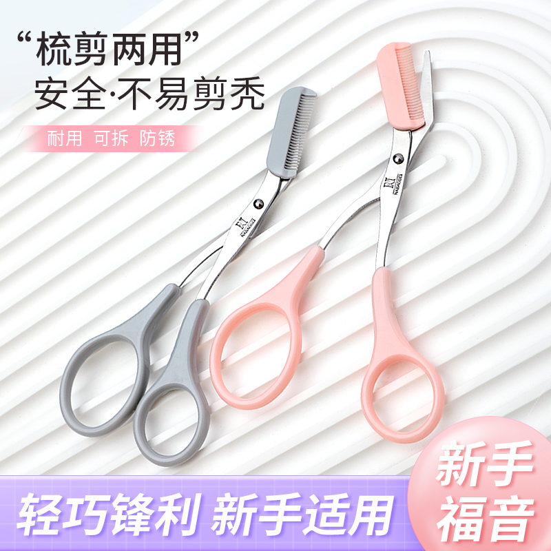 新款修眉刀修眉剪刀刮眉毛神器
