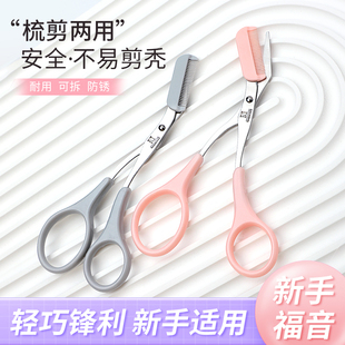 2026新款修眉刀修眉剪刀安全型刮眉毛神器进口刀片男女士专用套装
