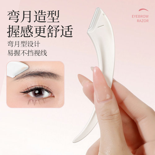 雪玛丽安全型男女刀片修眉工具