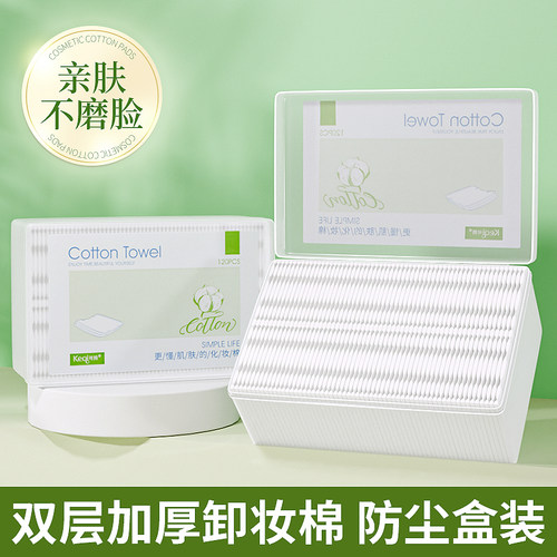盒装卸妆棉片化妆棉脸部卸妆卸载