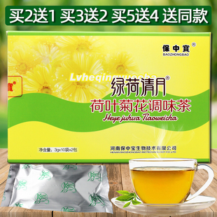 绿荷清月 保中宝 荷叶菊花调味茶 清润快便茶袋泡茶荷乌通更茶包