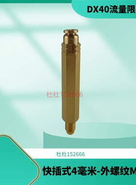 注塑机计量件DX40型 定量分油器快插4MM 容积分配器外牙M8*1